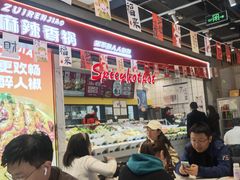 -醉人椒麻辣香锅(上地华联店)