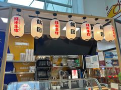 -一田屋饭团(华侨城沃尔玛店)