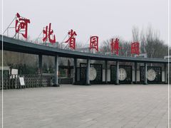-河北省园博园