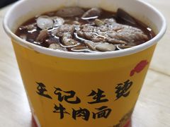 -王记生烫牛杂面馆(兰陵路店)