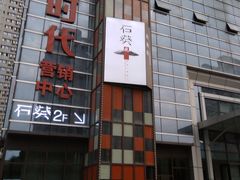 -石葵(锦业时代店)