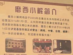-磨西小解(炉城南路分店)