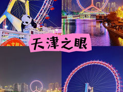 -天津之眼摩天轮