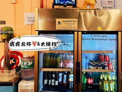 -虎虎龙虾大排档(双井店)