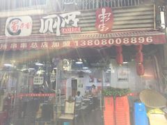 -蜀串香牛杂火锅串串