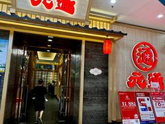 -元通寿司(地标店)