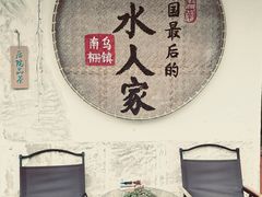 -乌镇东栅景区