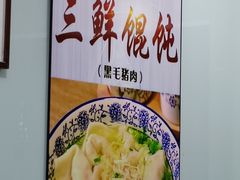 -绿杨馄饨临顿路店