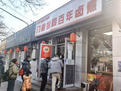 门面-门框胡同百年卤煮(新街口店)