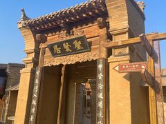 -镇北堡西部影城