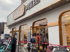 -東更道点心行(文化东路店)