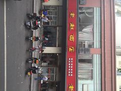 iphone_upload_pic-老赵面店(大西路店)