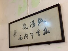 -纯阳馆鱼香排骨面(东二道街店)