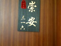 -欣旺·迎宾楼·百年无锡菜