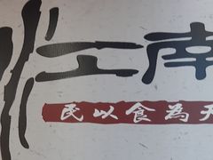 -百年老字号·观振兴蟹黄面·三虾面·苏式面(观前街富仁坊巷店)