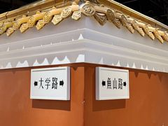 -波螺油子青岛本帮菜(银座店)