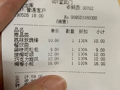 账单-好利来(宣武门店)