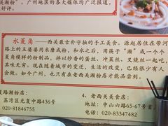 介紹-老西关濑粉(文明路店)
