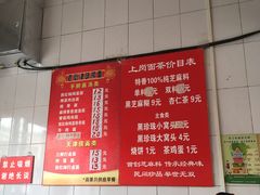 -上岗面茶
