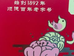 -喜万年年.嫁女饼.顺德特产(华侨城店)