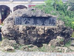 iphone_upload_pic-鹅銮鼻公园