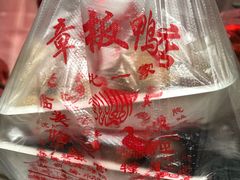 -章云板鸭(总店)