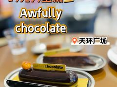 -Ninethirty by Awfully Chocolate(天环广场店)