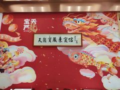 -天龙宝严素食馆(大兴善寺店)
