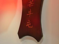-东北大院·东北菜(三台子店)