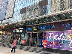 门面-达美乐比萨(石景山万达店)