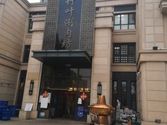 -竹叶涮肉坊(总店)