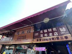 -周血旺老店