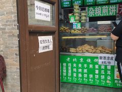 门面-雍和炸鸡烧饼
