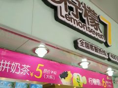 门面-柠檬7(万达一店)