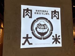 -肉肉大米(金虹桥店)