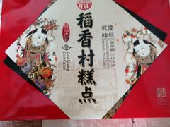 -北京稻香村(丰科万达广场店)