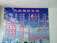 -东财大盘鸡(黑石礁店)