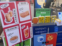 -三厘鸡蛋仔(印力店)