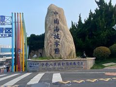 -中华人民共和国水准零点