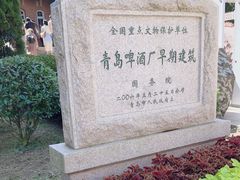 -青岛啤酒博物馆