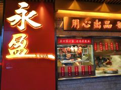 门面-永盈茶餐厅(江南大道中店)