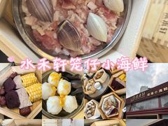 -水禾轩·海鲜蒸汽主题餐厅(新香洲旗舰店)