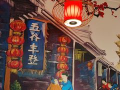 -五谷丰登·胶东海鲜·家常菜(张村店)