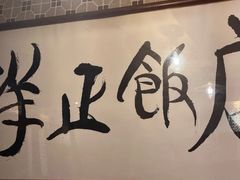 -香港祥正飯店·正宗灣仔50年海鲜老字号