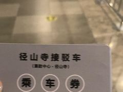 -径山寺
