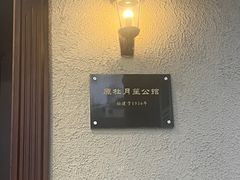 -老洋房花园饭店(绍兴路店)