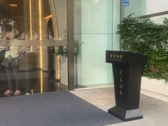 -素可汤泉(天宝大厦店)