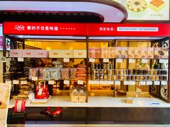 -红宝石·鲜奶小方(万航店)