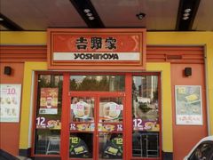 门面-吉野家(维明街店)