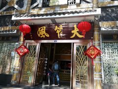 门面-大笮风(体育馆总店)